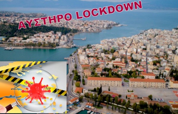 ΚΟΡΩΝΟΪΟΣ- ΔΗΜΟΣ ΧΑΛΚΙΔΕΩΝ: Κλείνουν τα πάντα από το πρωί του Σαββάτου- Στο κόκκινο και ο Δήμος Διρφύων-Μεσσαπίων