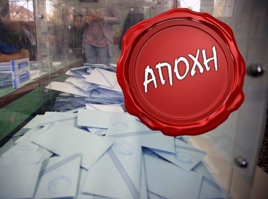 Τρομακτική αποχή στην Εύβοια