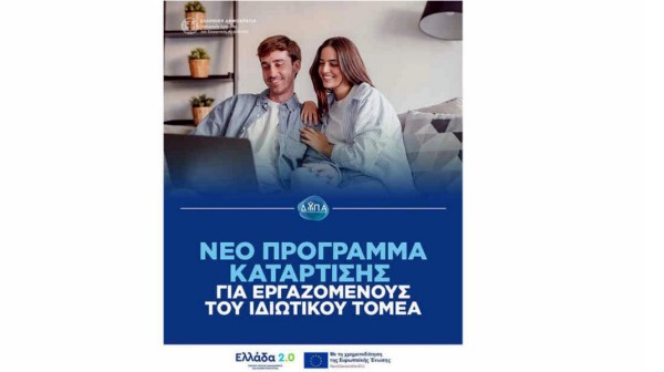 Επιδότηση έως 750 ευρώ για εργαζόμενους μέσω νέου προγράμματος κατάρτισης