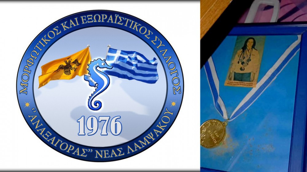 ΛΑΜΨΑΚΟΣ: Παραιτήθηκε η πρόεδρος του Συλλόγου Αναξαγόρας Σοφία Κουβράκη