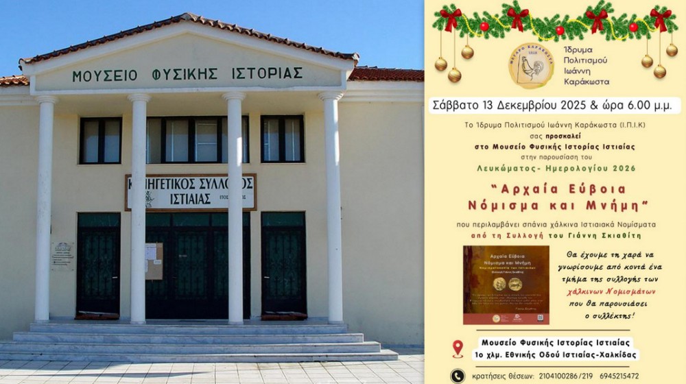 ΙΔΡΥΜΑ ΚΑΡΑΚΩΣΤΑ:  Παρουσίαση Λευκώματος - Ημερολογίου 2026 στην Ιστιαία