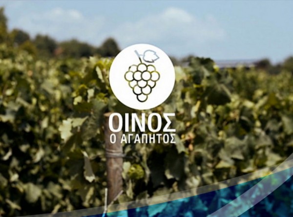 Εκπομπή της ΕΡΤ 3 για το κρασί ...επισκέπτεται την Κυριακή την Εύβοια