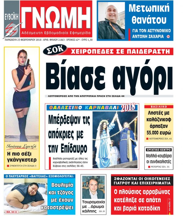 23 ΦΕΒΡΟΥΑΡΙΟΥ 2018