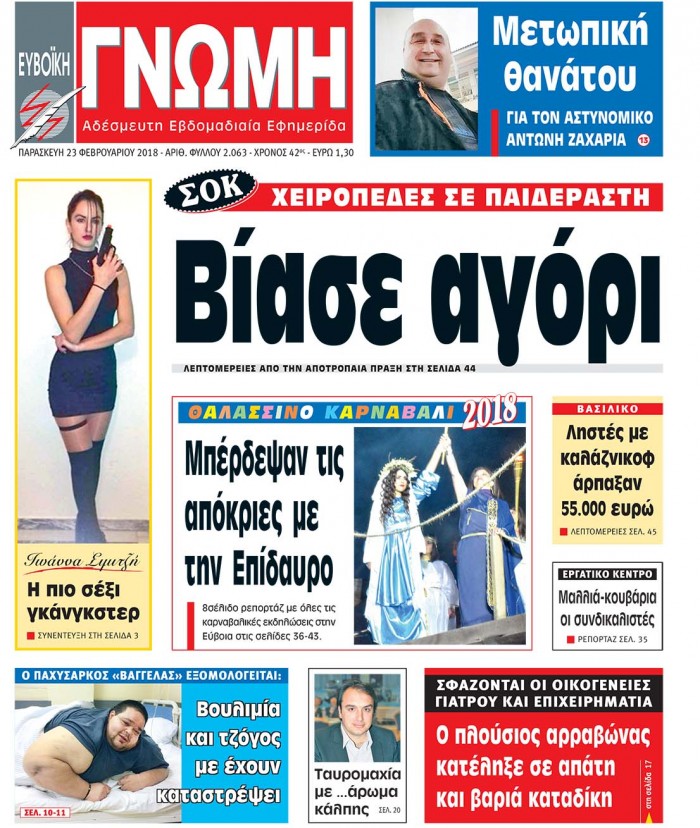 23 ΦΕΒΡΟΥΑΡΙΟΥ 2018