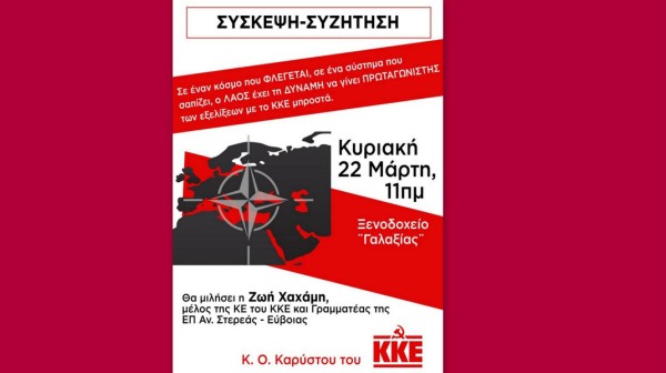 Πολιτική εκδήλωση του ΚΚΕ στην Κάρυστο