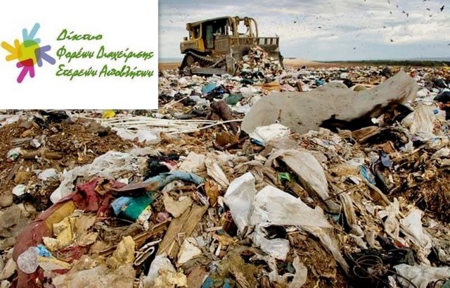 Ομόφωνο όχι στο περιβαλλοντικό τέλος από τον ΦοΔΣΑ Στερεάς Ελλάδας