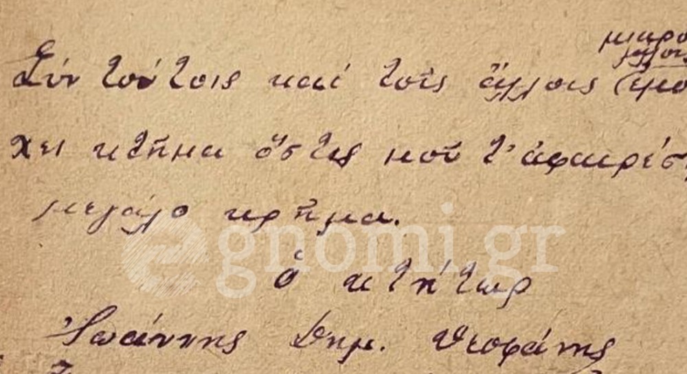 Επαναπατρισμός εκκλησιαστικού κειμηλίου στην Ιστιαία