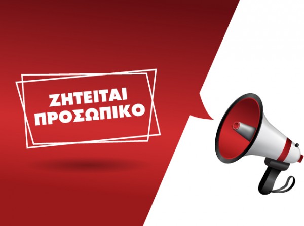Ιατρείο στην Χαλκίδα ζητάει υπάλληλο