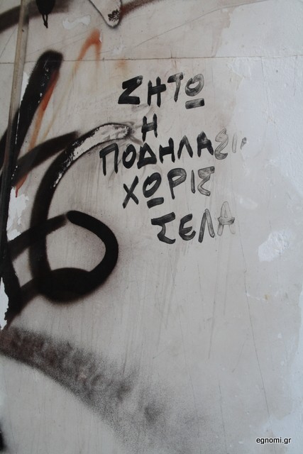 Ζήτω η ποδηλασία, αλλά ποια ποδηλασία;