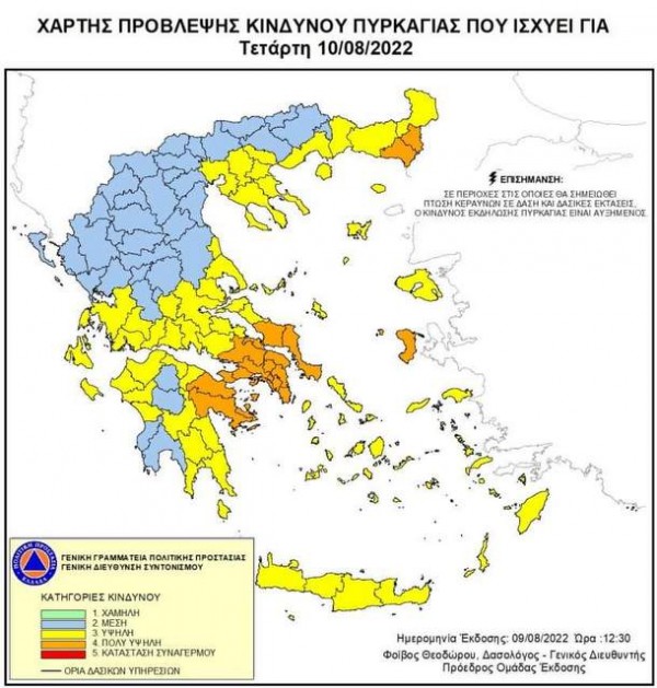 ΕΥΒΟΙΑ: Επικίνδυνη κατάσταση για εκδήλωση φωτιάς και την Τετάρτη στο νομό