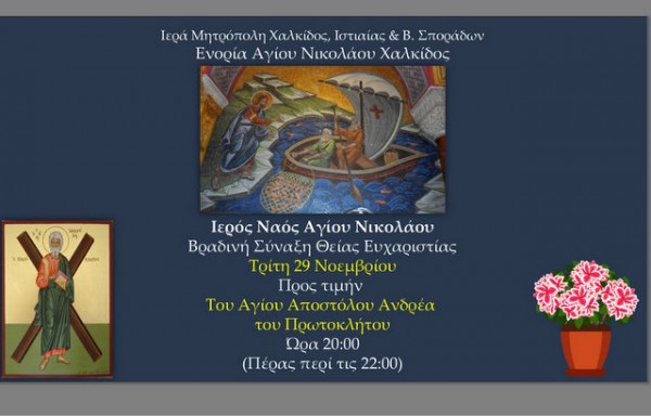 ΧΑΛΚΙΔΑ: Βραδινή θεία λειτουργία στο ναό του Αγίου Νικολάου