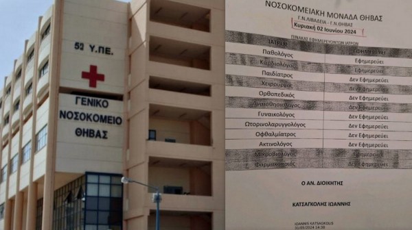 ΥΓΕΙΑ: Να γιατί έρχονται όλα τα περιστατικά από την Βοιωτία στο Νοσοκομείο Χαλκίδας