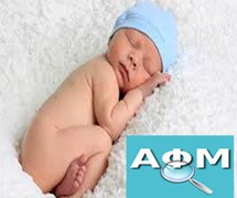 ΑΦΜ στα νεογέννητα από το μαιευτήριο?