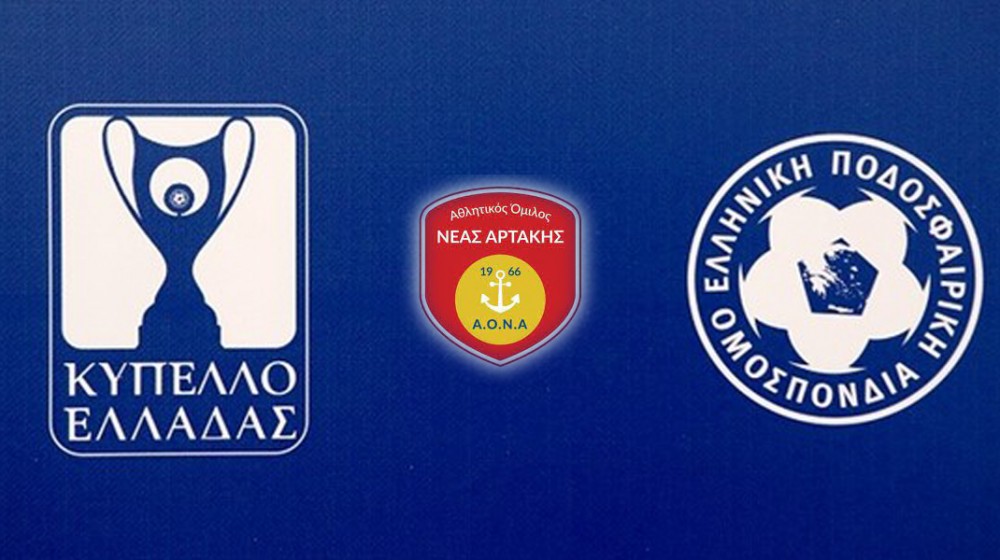 ΚΥΠΕΛΛΟ ΕΛΛΑΔΑΣ: Γνωστή η έναρξη ...άγνωστη η ημέρα κλήρωσης
