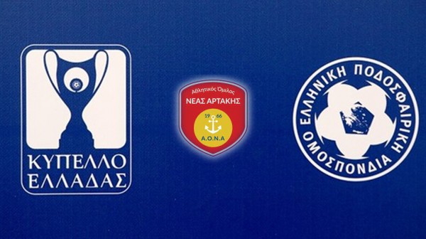 ΚΥΠΕΛΛΟ ΕΛΛΑΔΑΣ: Γνωστή η έναρξη ...άγνωστη η ημέρα κλήρωσης
