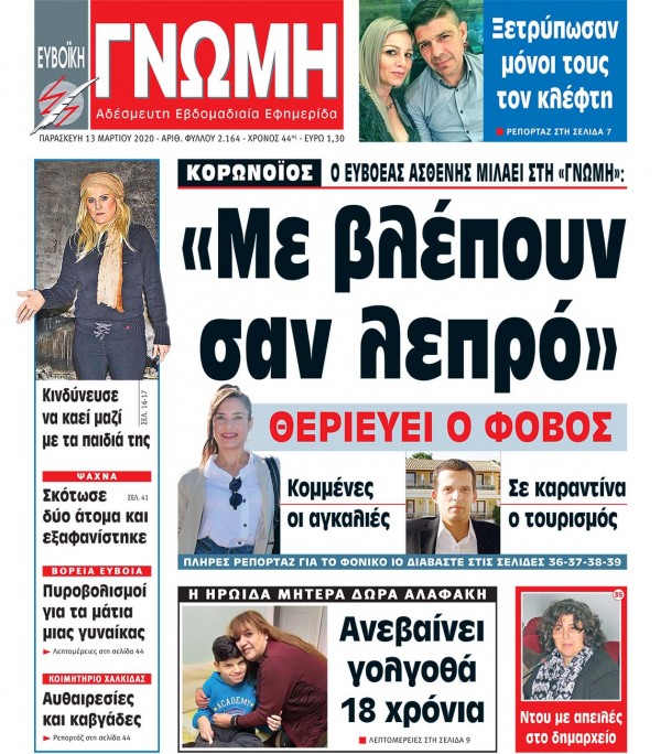 13 ΜΑΡΤΙΟΥ 2020