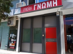 Η Ευβοϊκή Γνώμη ξανά στις επάλξεις!