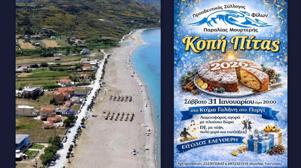 Ο Προοδευτικός Σύλλογος Φίλων Παραλίας Μουρτερής κόβει τη βασιλόπιτα με μουσική, χορό και εκπλήξεις