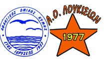 Κύμη-Λουκίσια αντίπαλοι την Κυριακή