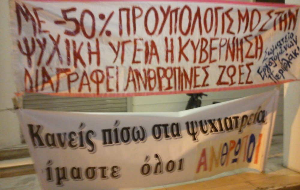 Πάνε για λουκέτο οι ξενώνες ψυχικής υγείας στην Εύβοια