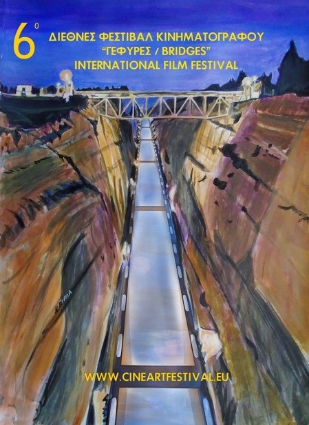 Προβάλλονται δύο ταινίες διεθνούς φεστιβάλ κινηματογράφου στη Χαλκίδα