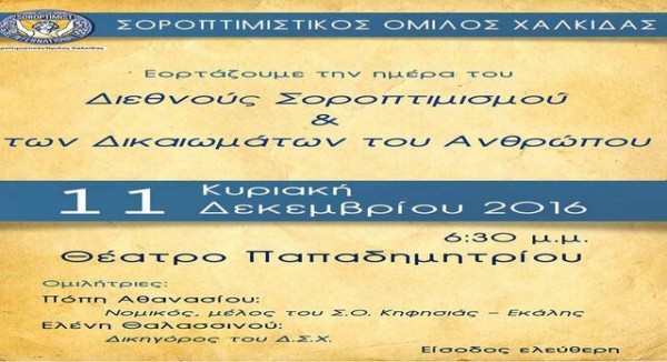 Δύο δικηγορίνες μιλάνε σε εκδήλωση του Σοροπτιμιστικού Ομίλου Χαλκίδας