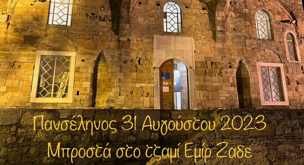 ΧΑΛΚΙΔΑ: Ξεχωριστή βραδιά στο τζαμί με ολόγιομο φεγγάρι