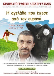 Ταινία με σουρεαλιστικό χιούμορ θα προβληθεί στα Ψαχνά