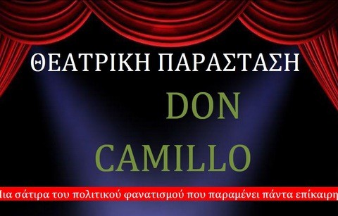 Δον Καμίλο με δωρεάν είσοδο στο Θέατρο Παπαδημητρίου