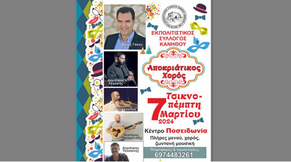 ΧΑΛΚΙΔΑ: Χορεύει την Τσικνοπέμπτη ο Εκπολιτιστικός Σύλλογος Κανήθου