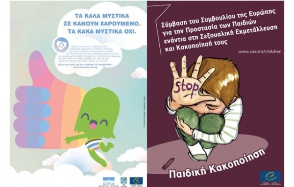 Εκδήλωση της ΝΔ για την παιδική κακοποίηση στη Χαλκίδα