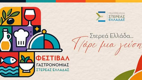 Φεστιβάλ γαστρονομίας τον Αύγουστο σε 4 πόλεις της Εύβοιας