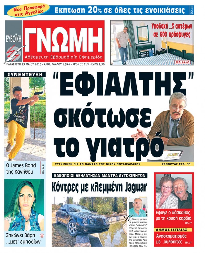 13 ΜΑΪΟΥ 2016