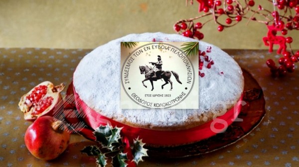 Κοπή πίτας και εκλογές στο Σύνδεσμο Πελοποννησίων Εύβοιας