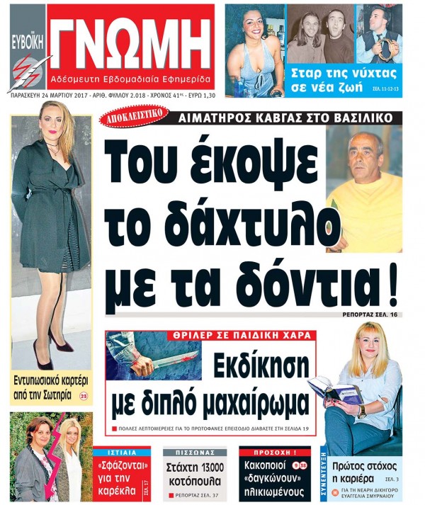 24 ΜΑΡΤΙΟΥ 2017