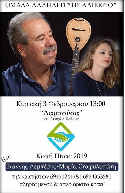 Νησιώτικο, λαϊκό και ρεμπέτικο γλέντι στο Νεοχώρι
