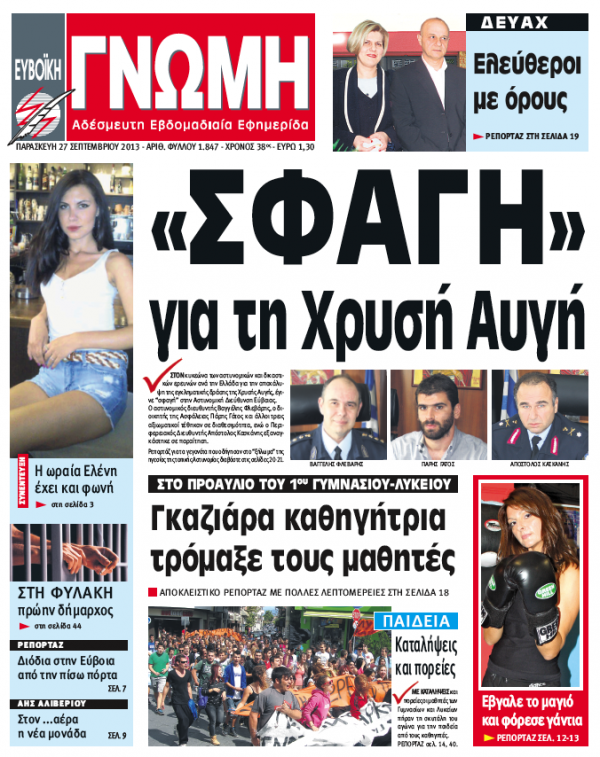 27 ΣΕΠΤΕΜΒΡΙΟΥ 2013