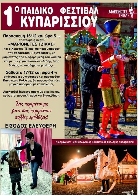 ΚΥΠΑΡΙΣΣΙ ΕΥΒΟΙΑΣ: Παιδικό φεστιβάλ με μαριονέτες και μαγικό παραμύθι
