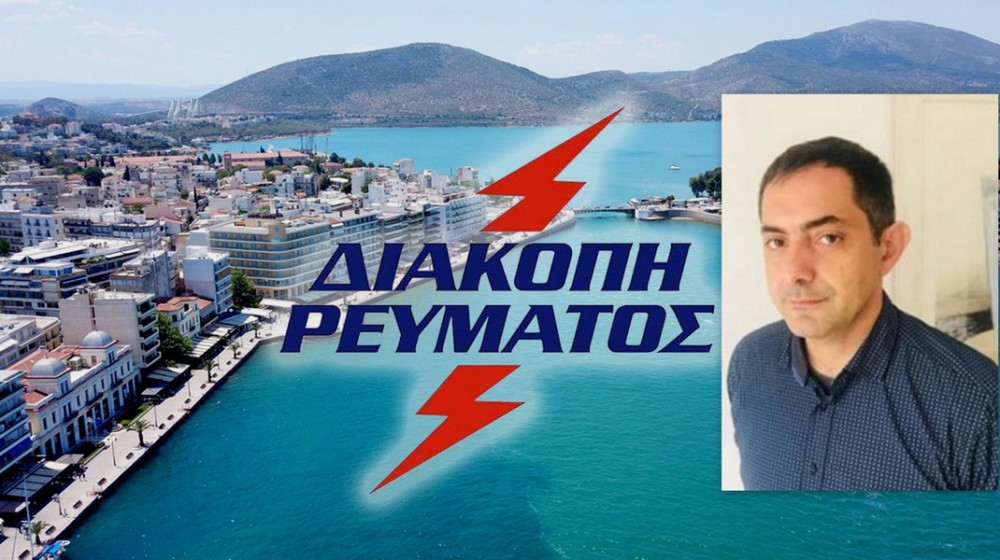 ΝΙΚΟΣ ΑΙΣΩΠΟΣ: Τι μπουρ...λο είναι αυτό με την διακοπή ρεύματος