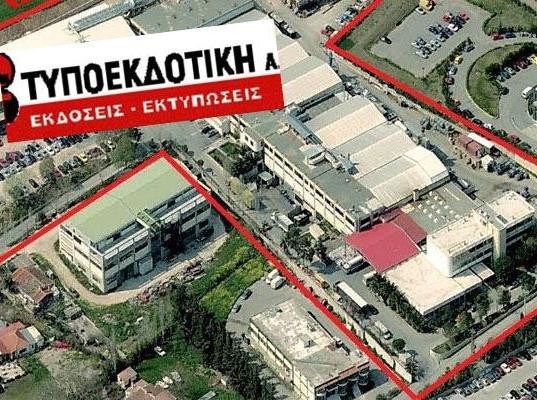 Τυποεκδοτική: Οδεύει προς το τέλος της
