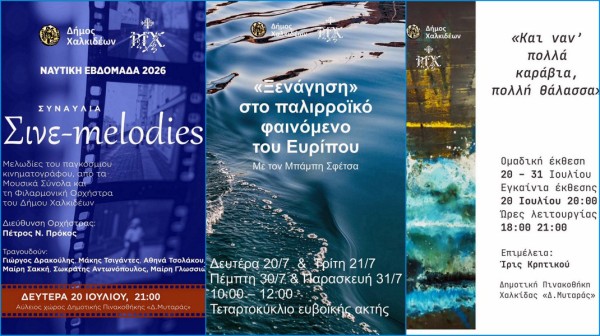 ΧΑΛΚΙΔΑ: Μουσική, τέχνη και Εύριπος στο πρόγραμμα της Ναυτικής Εβδομάδας την Δευτέρα 20 Ιουλίου