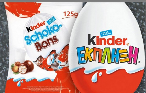 ΕΦΕΤ: Ανάκληση ορισμένων προϊόντων Kinder λόγω πιθανής παρουσίας σαλμονέλας