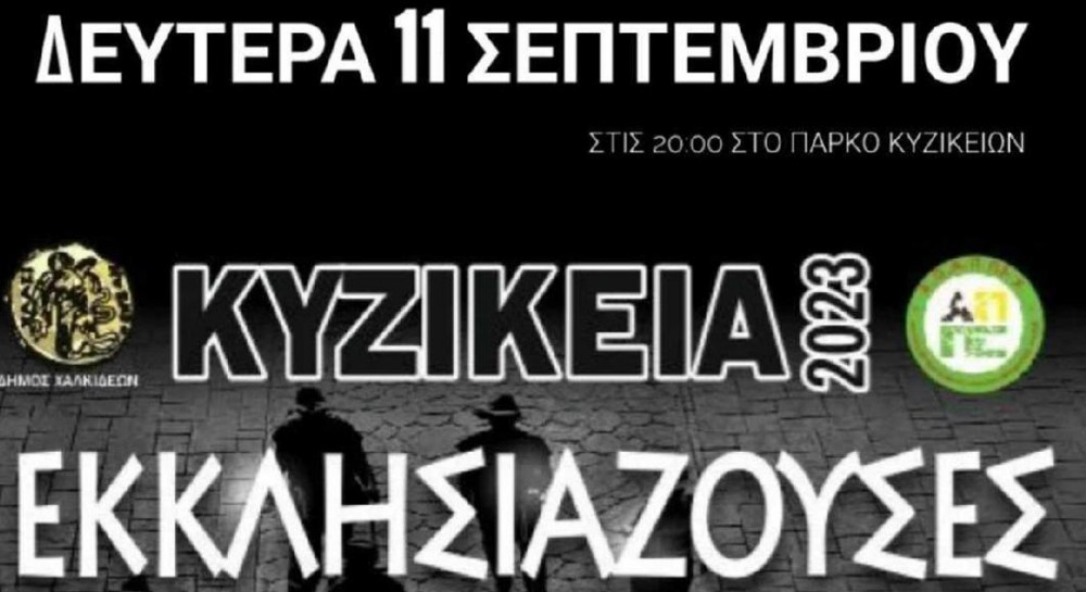 ΑΡΤΑΚΗ: Εκκλησιάζουσες του Αριστοφάνη για δεύτερη φορά στο Πάρκο των Κυζικείων
