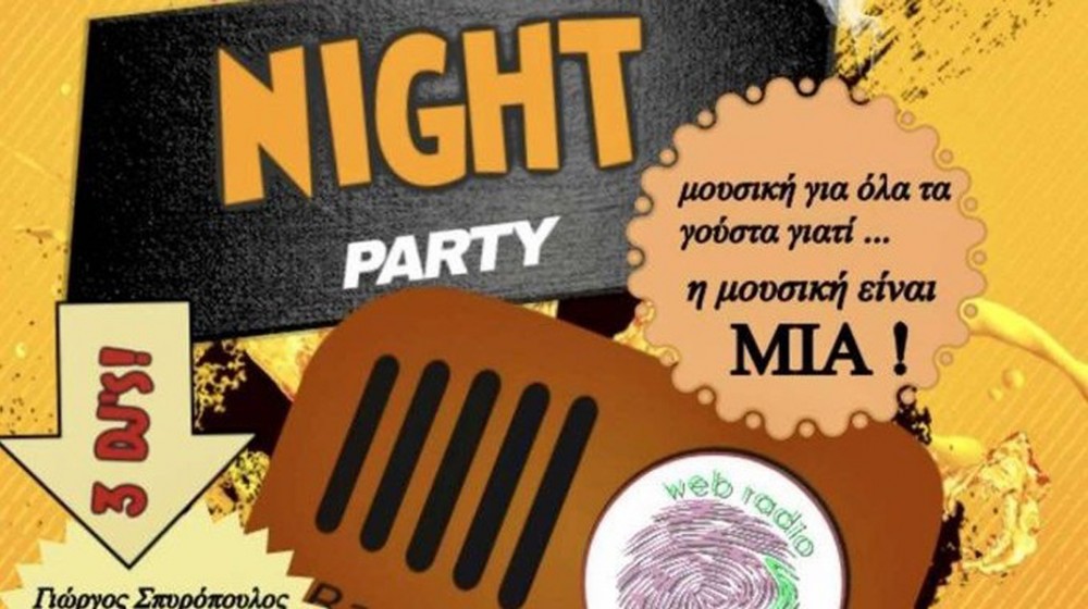 ΧΑΛΚΙΔΑ: Πάρτι με μουσική για όλα τα γούστα από το Αλωνάκι