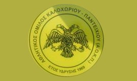 ΠΑΡΑΛΙΑ-ΚΑΛΟΧΩΡΙ 1-2: Διπλασίασε τις νίκες του