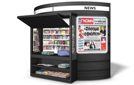 Η Γνώμη εκτάκτως στα περίπτερα Πέμπτη πρωί