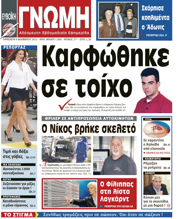 09 ΝΟΕΜΒΡΙΟΥ 2012
