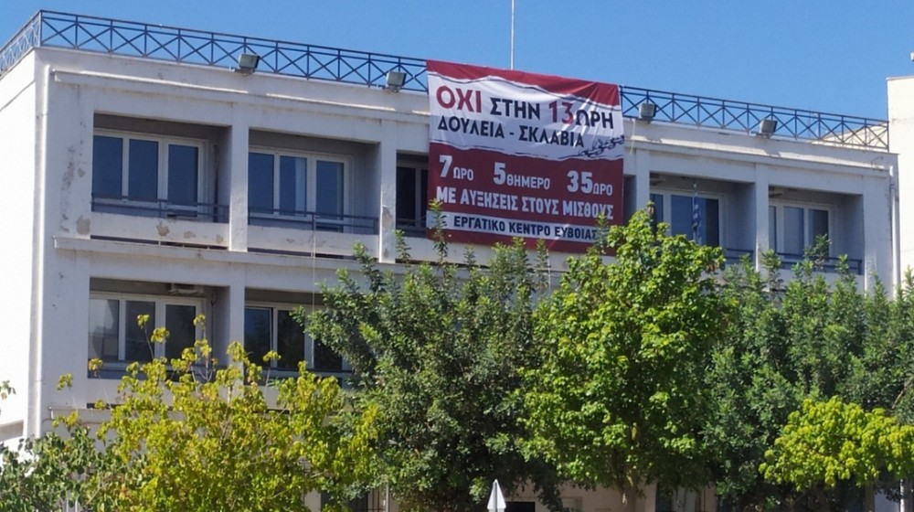 ΕΡΓΑΤΙΚΟ ΚΕΝΤΡΟ ΕΥΒΟΙΑΣ: Ανοιχτή συνεδρίαση την Κυριακή για την οργάνωση νέας Απεργίας