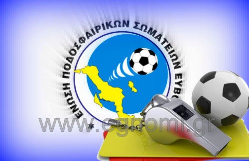 ΕΠΣ ΕΥΒΟΙΑΣ: Αλλαξε η Επιτροπή Διαιτησίας