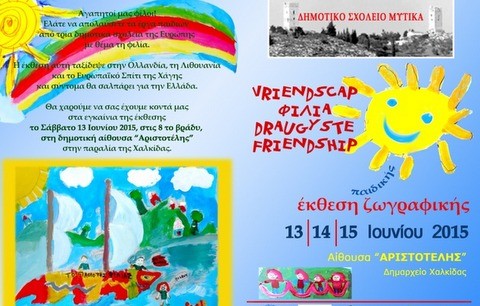 Έκθεση παιδικής ζωγραφικής από τρία σχολεία της Ευρώπης